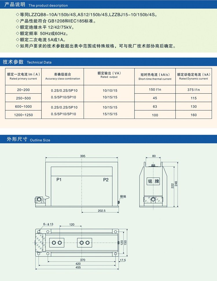 LZZBJ9-12/150b/4s电流互感器