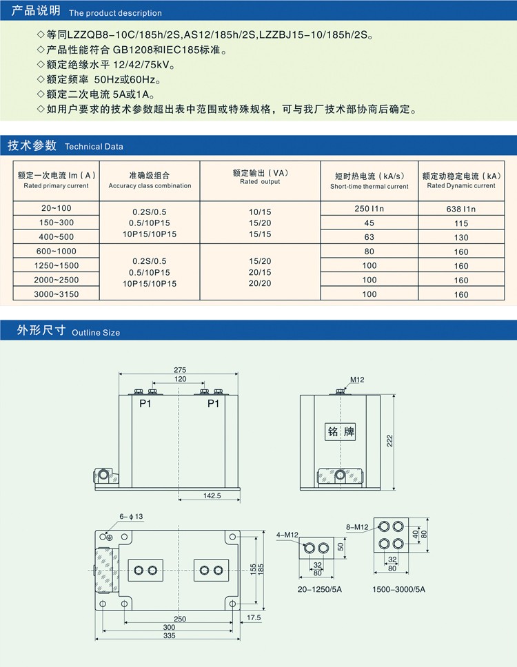 LZZBJ9-12/185h/2s电流互感器