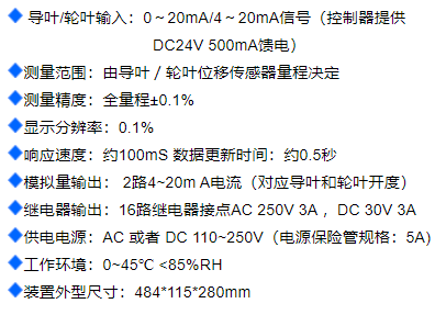 导叶/轮叶开度信号控制装置(BJ2006E机箱型）