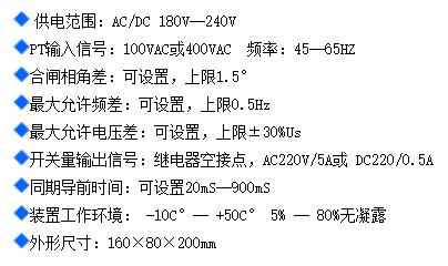 自动准同期装置(ASYN-07单对象）