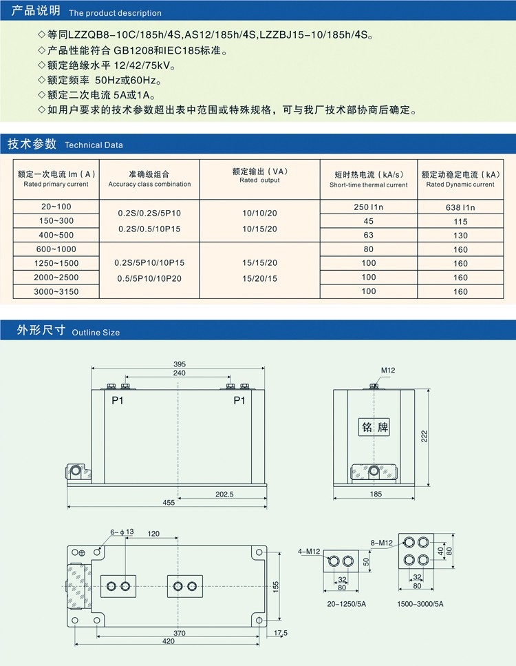 LZZBJ9-12/185h/4s电流互感器