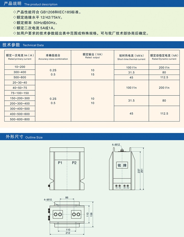 LZZJ1-12A电流互感器