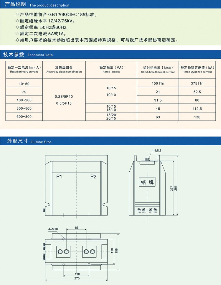 LZZJ1-12B电流互感器