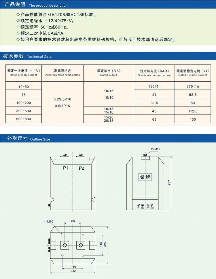 LZZJ1-12C电流互感器