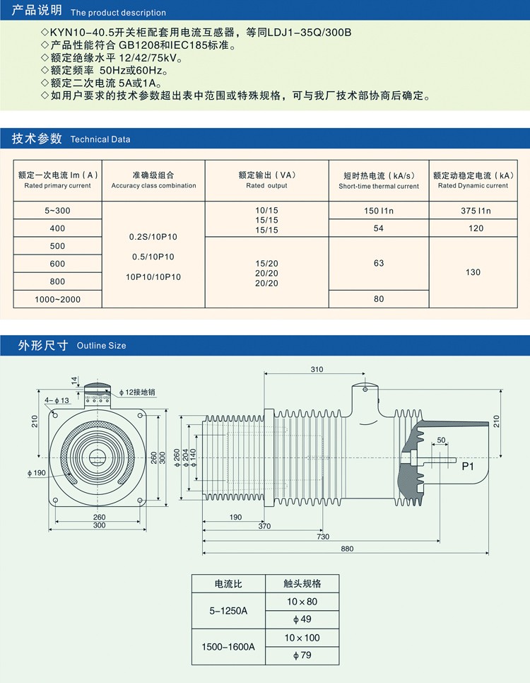 LDJ20-40.5GYW1/300B电流互感器