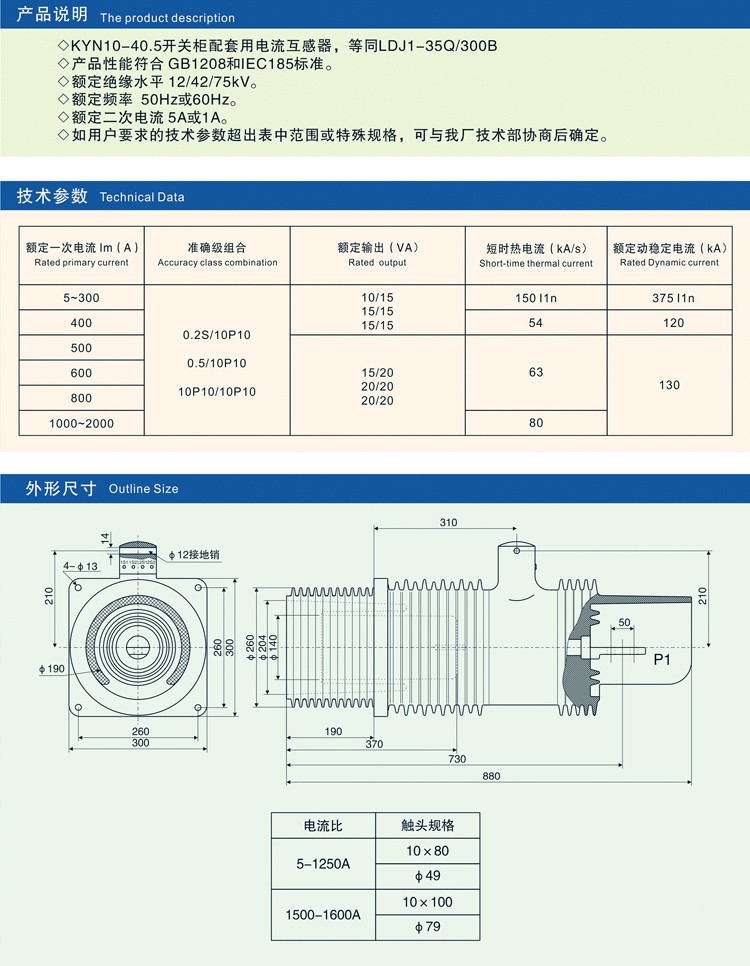 CH1-40.5GYW1/300B电流互感器