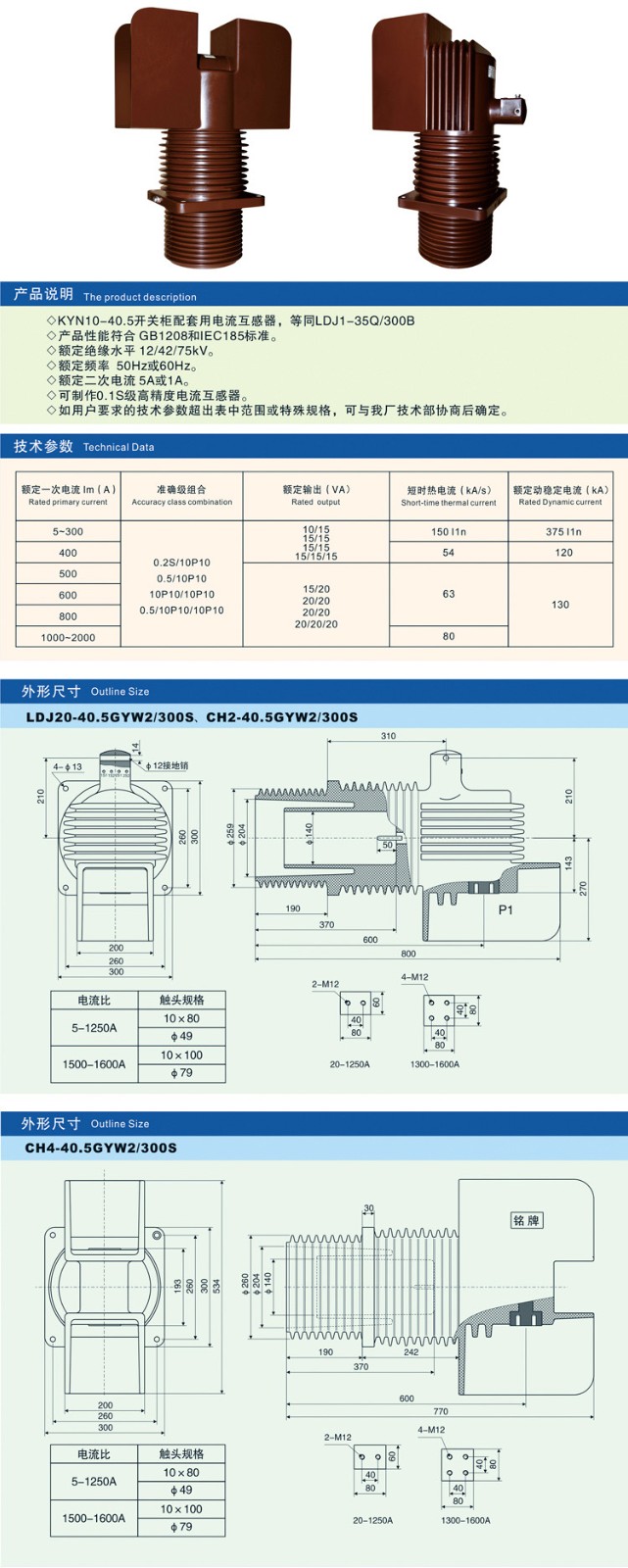 LDJ20-40.5GYW2/300S电流互感器