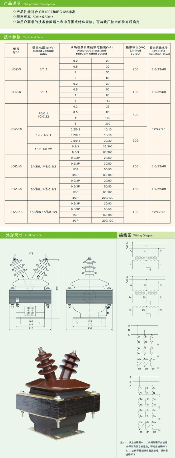 JDZ-3、6、10GYW1电压互感器