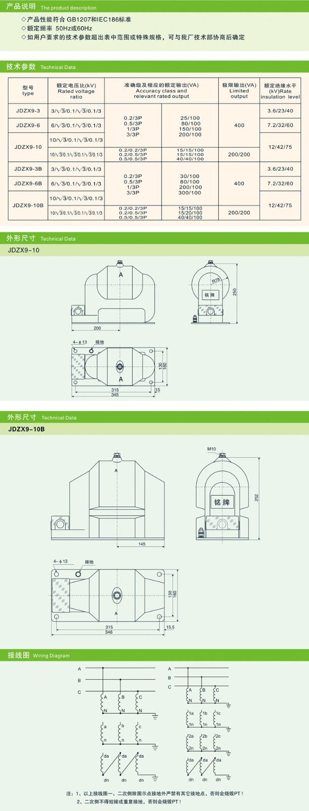 JDZX9-10B电压互感器