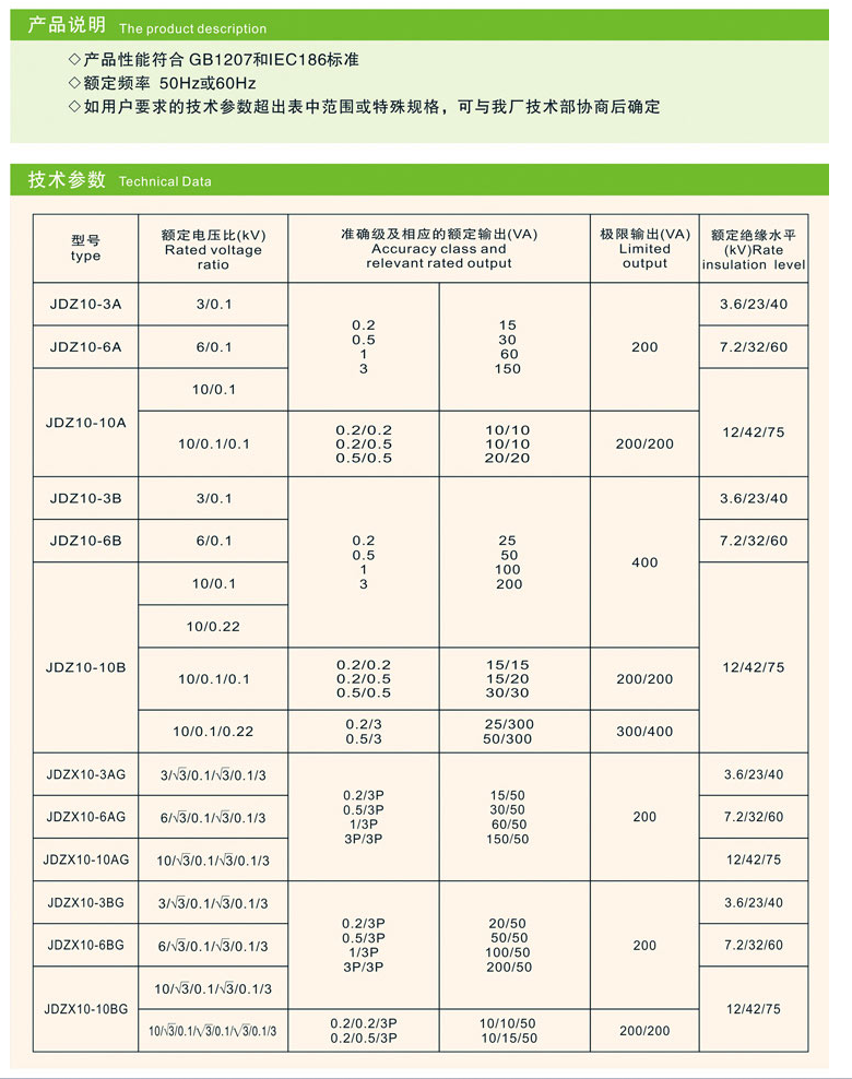 JDZ10-10B电压互感器