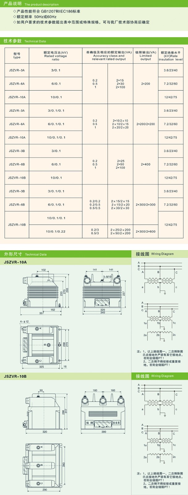 JSZVR-10A电压互感器