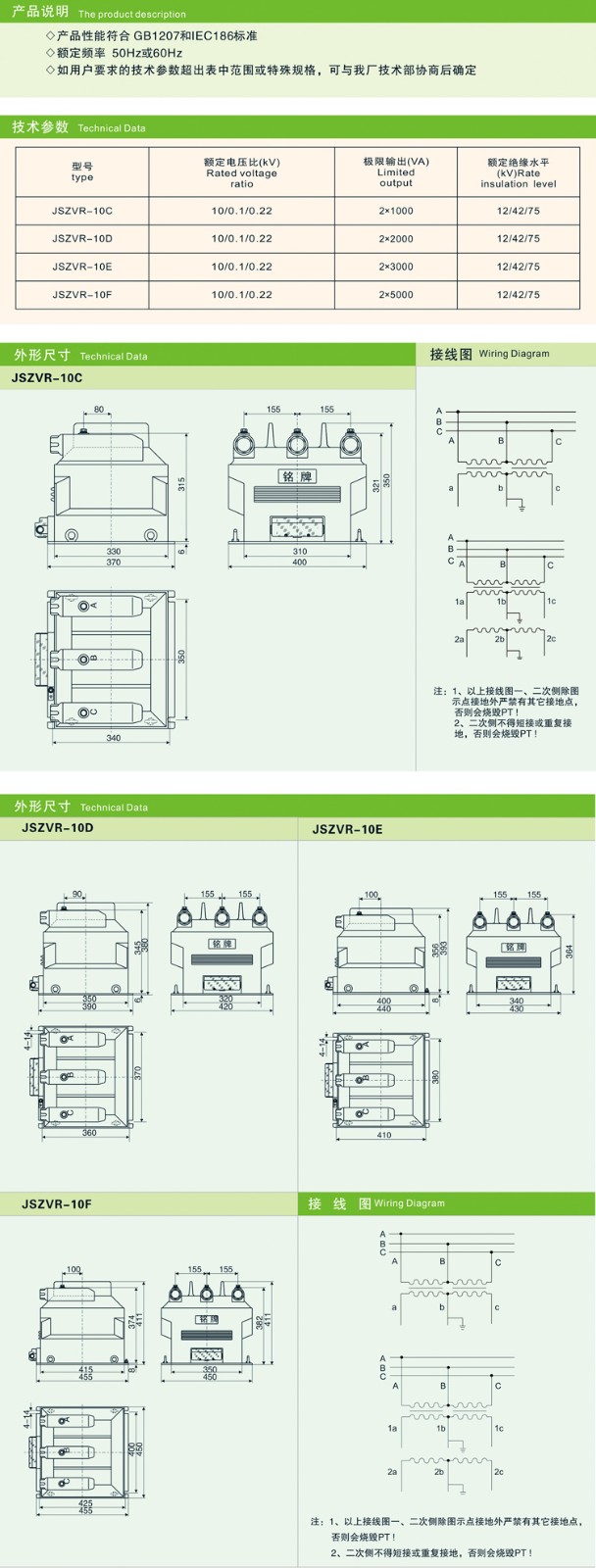 JSZVR-10C电压互感器