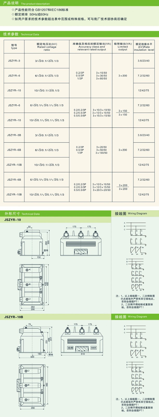 JSZYR-10电压互感器