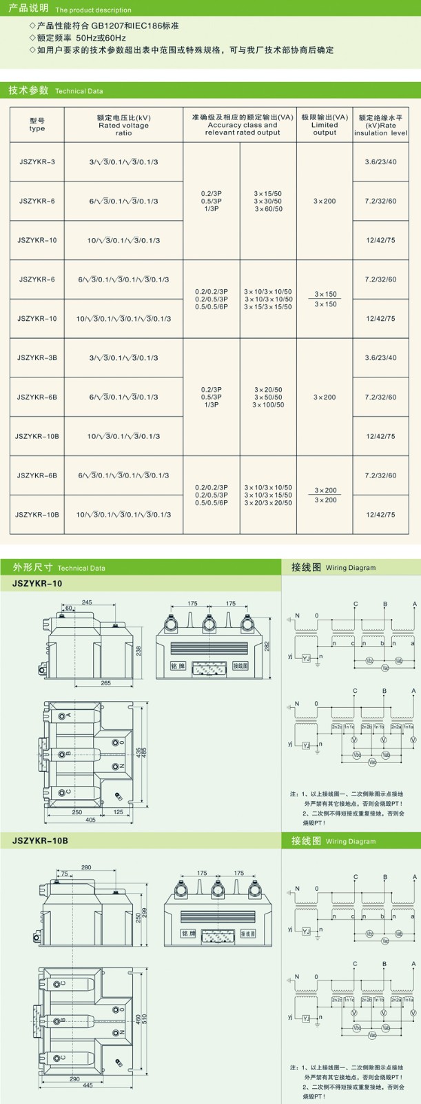 JSZYKR-10电压互感器