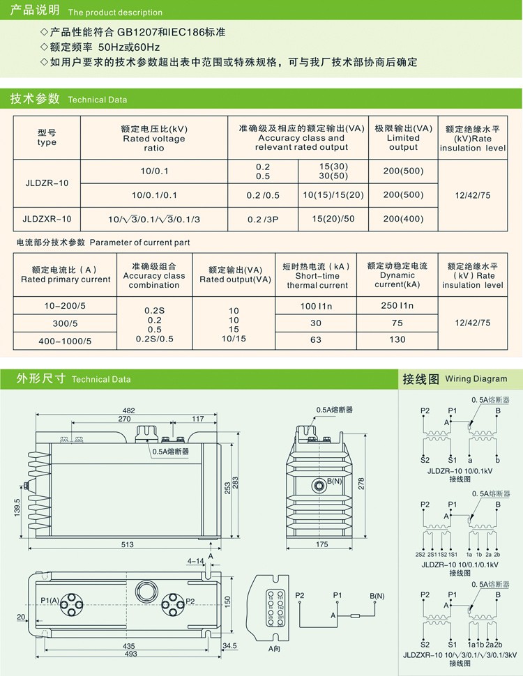 JLDZXR-10电压互感器