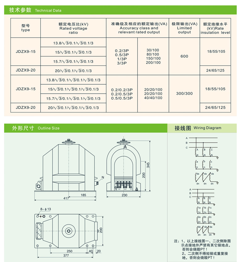 JDZX9-20电压互感器