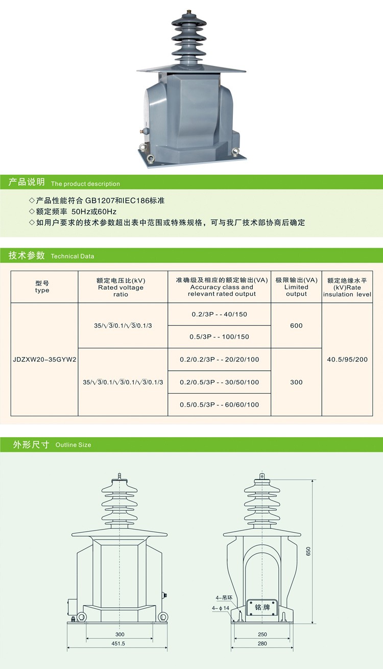 JDZXW20-35GYW2电压互感器