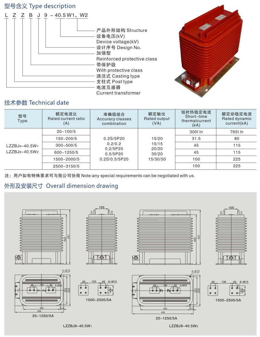 LZZBJ9-40.5W1、W2型电流互感器