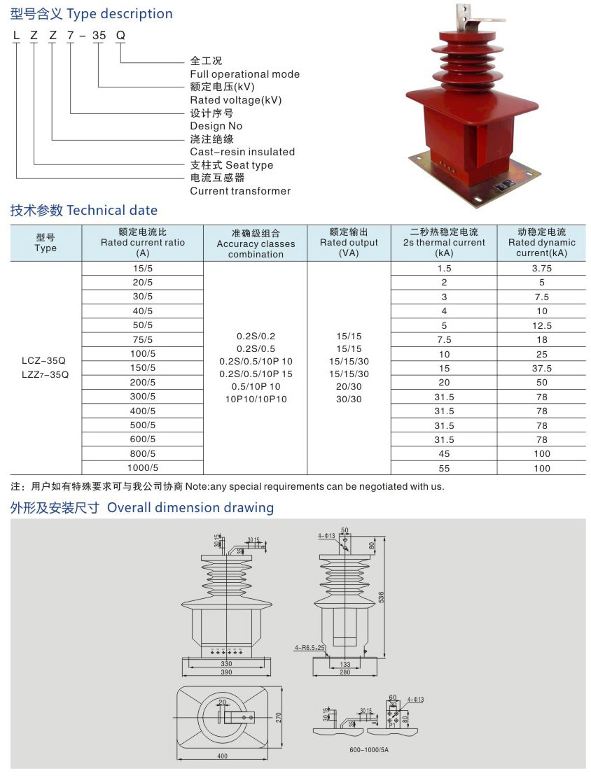 LCZ-35Q、LZZ7-35Q型电流互感器