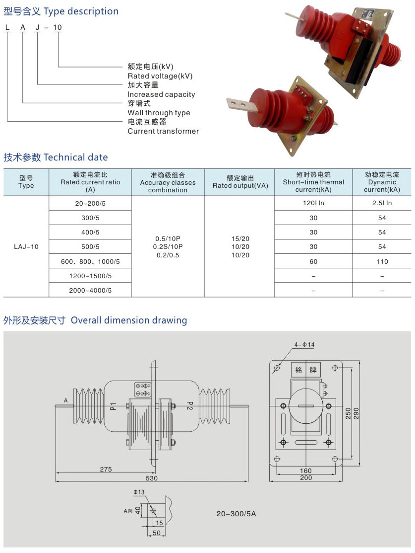 LAJ-10穿墙式电流互感器