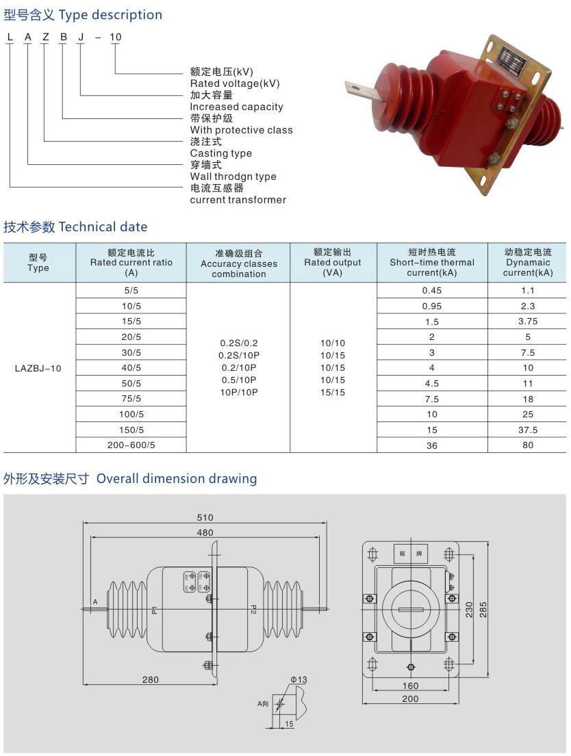 LAZBJ-10全封闭电流互感器