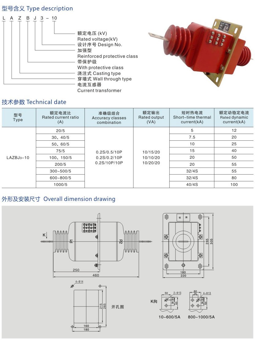 LAZBJ3-10型全封闭电流互感器