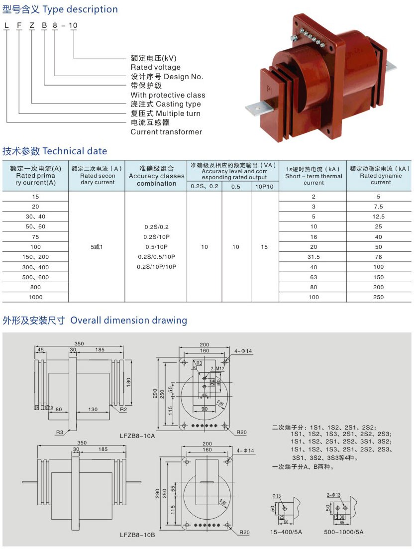 LFZB8-10户内电流互感器