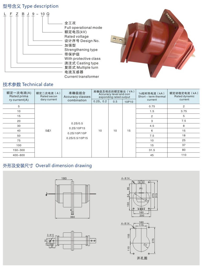 LFZBJ9-10Q型电流互感器