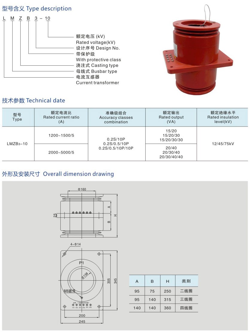 LMZB3-10型电流互感器