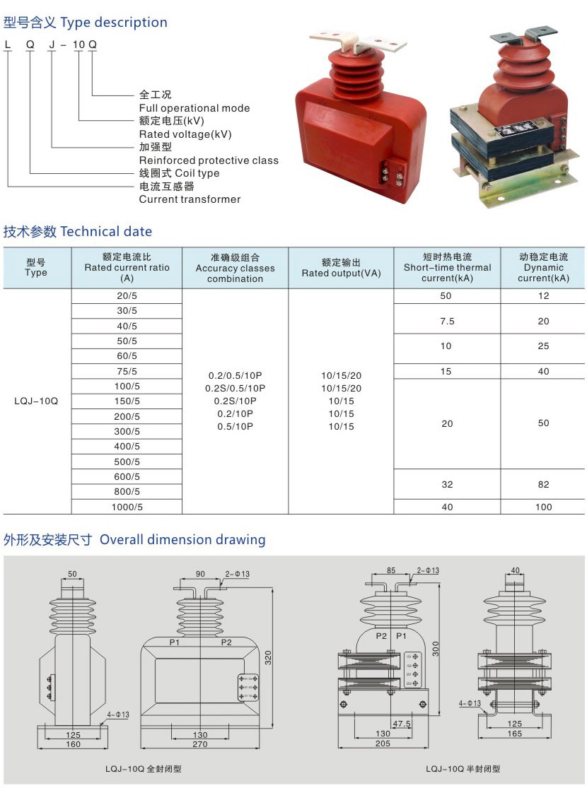 LQJ-10Q全封闭电流互感器