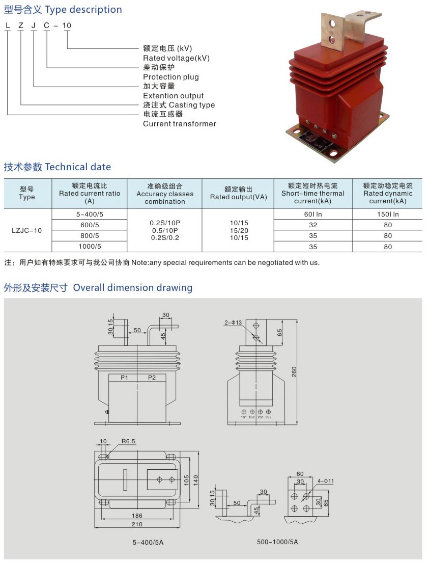 LZJC-10全封闭电流互感器