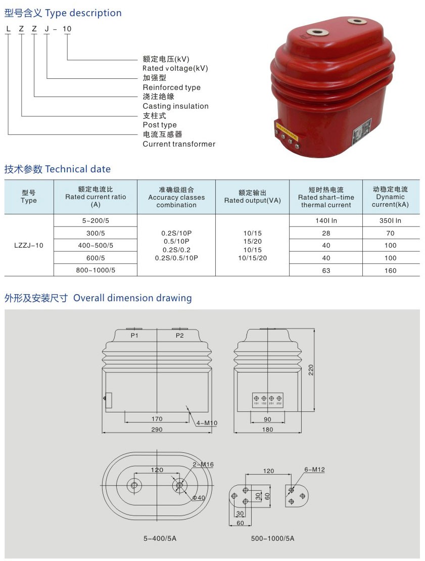 LZZJ-10全封闭电流互感器