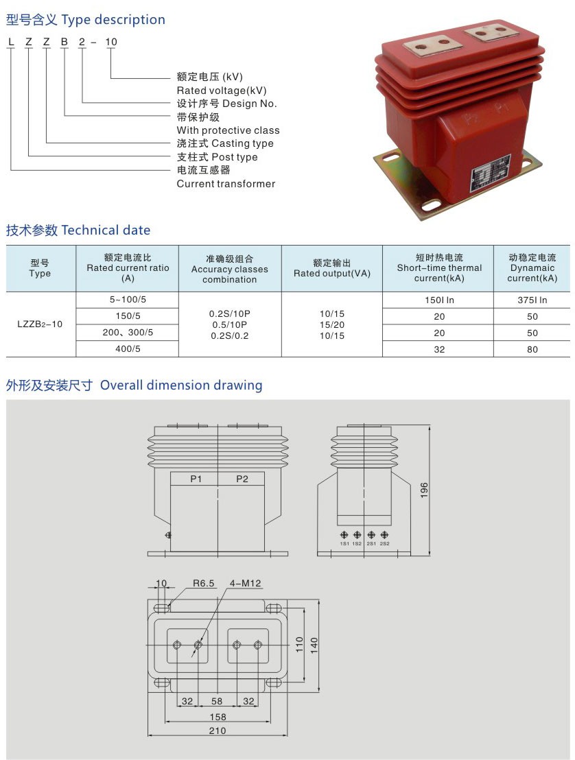 LZZB2-10全封闭电流互感器