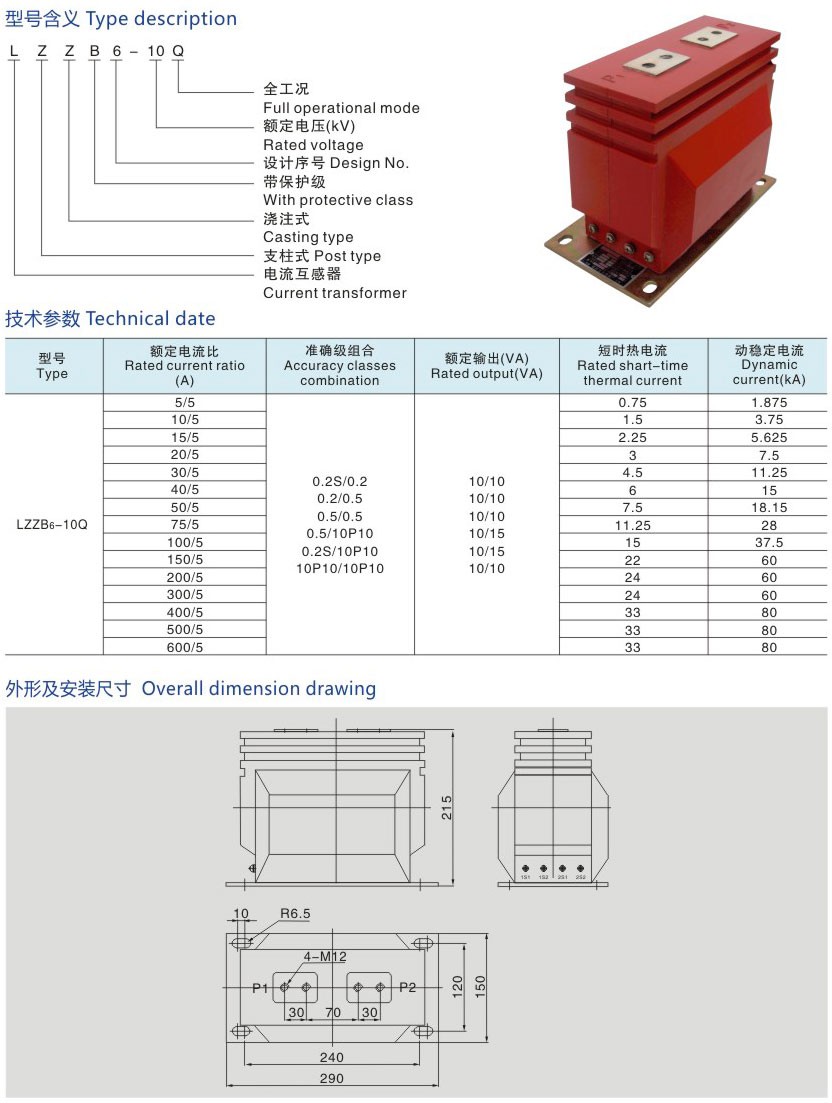 LZZB6-10Q全封闭电流互感器