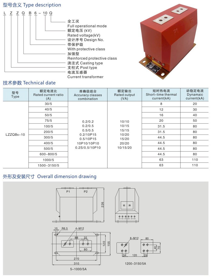 LZZQB6-10Q全封闭电流互感器