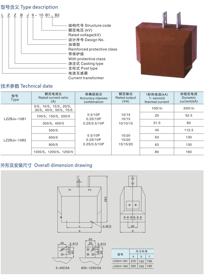 LZZBJ9-10B1、B2型电流互感器