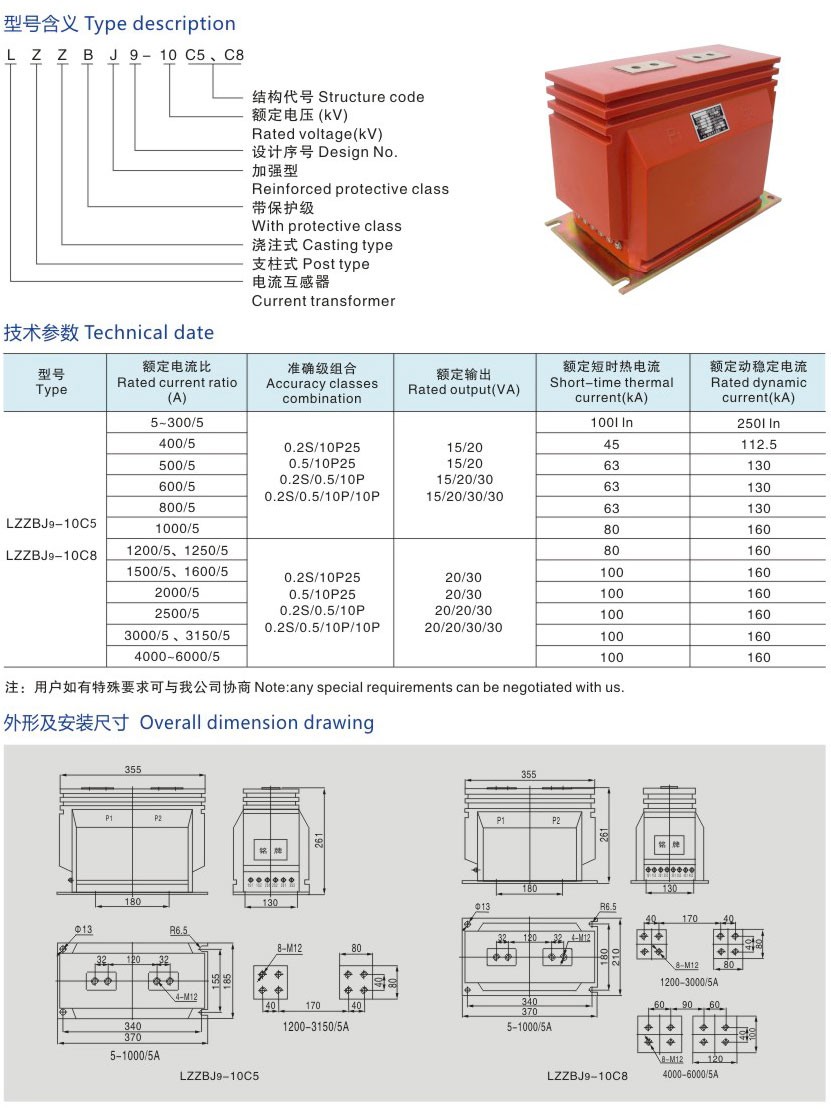 LZZBJ9-10C5、C8型电流互感器