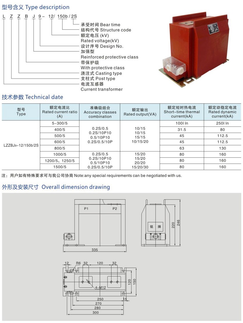 LZZBJ9-12/150b/2S全封闭电流互感器