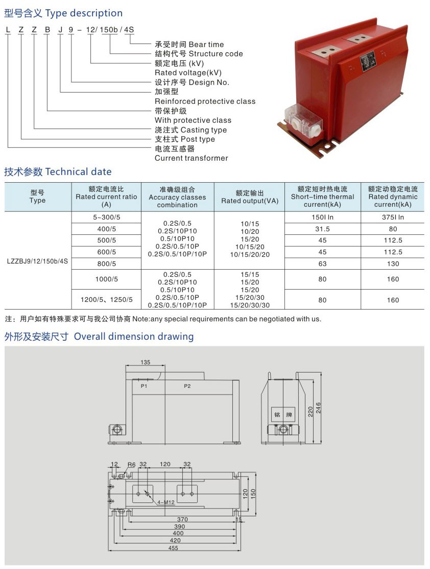 LZZBJ9-12/150b/4S全封闭电流互感器