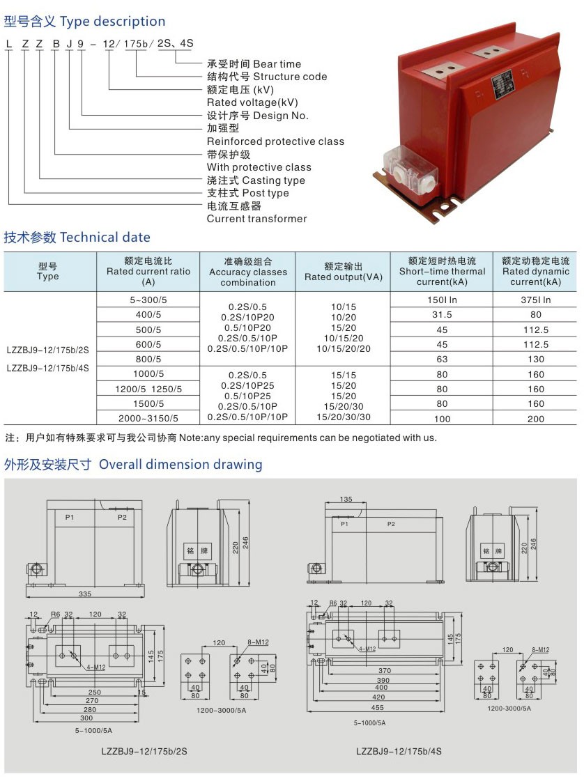 LZZBJ9-12/175b/2S、4S全封闭电流互感器