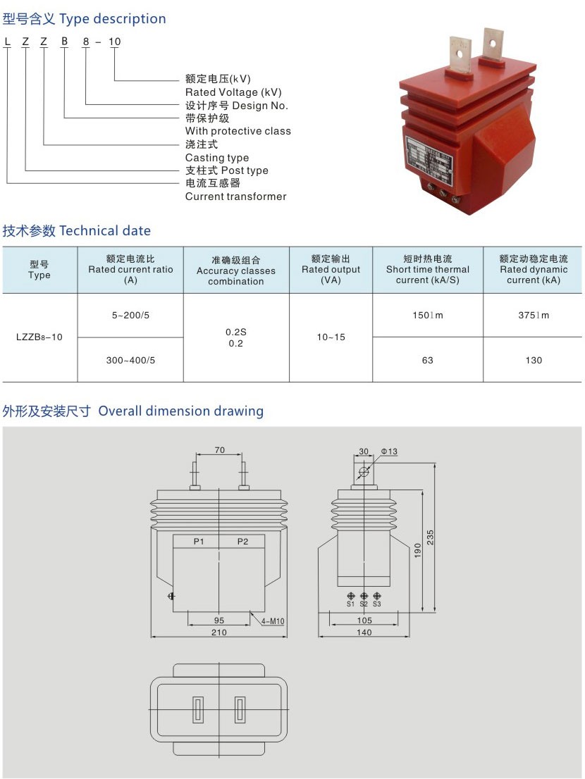 LZZB8-10型电流互感器