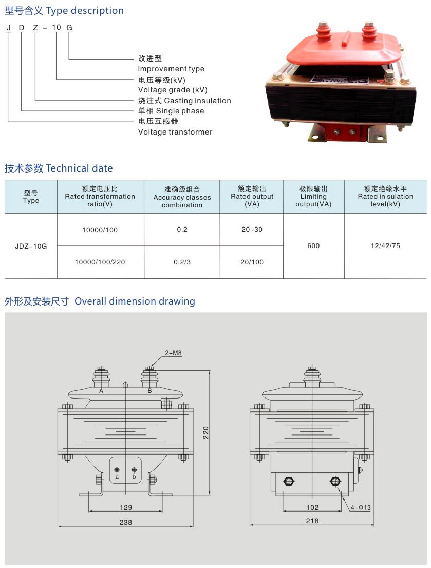 JDZ-10G型电压互感器