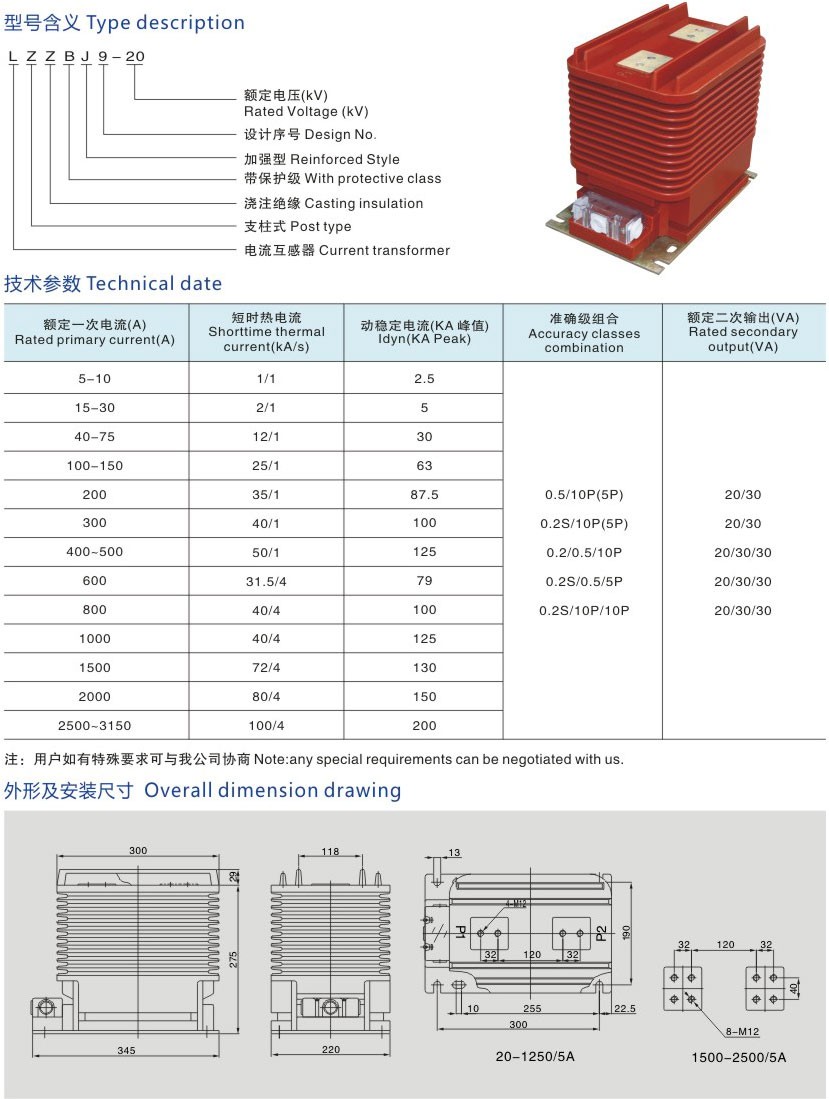 LZZBJ9-20型电流互感器