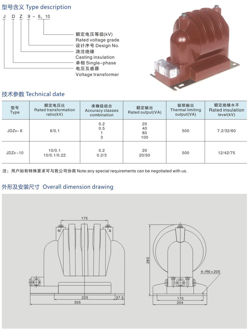 JDZ9-6、10全封闭电压互感器