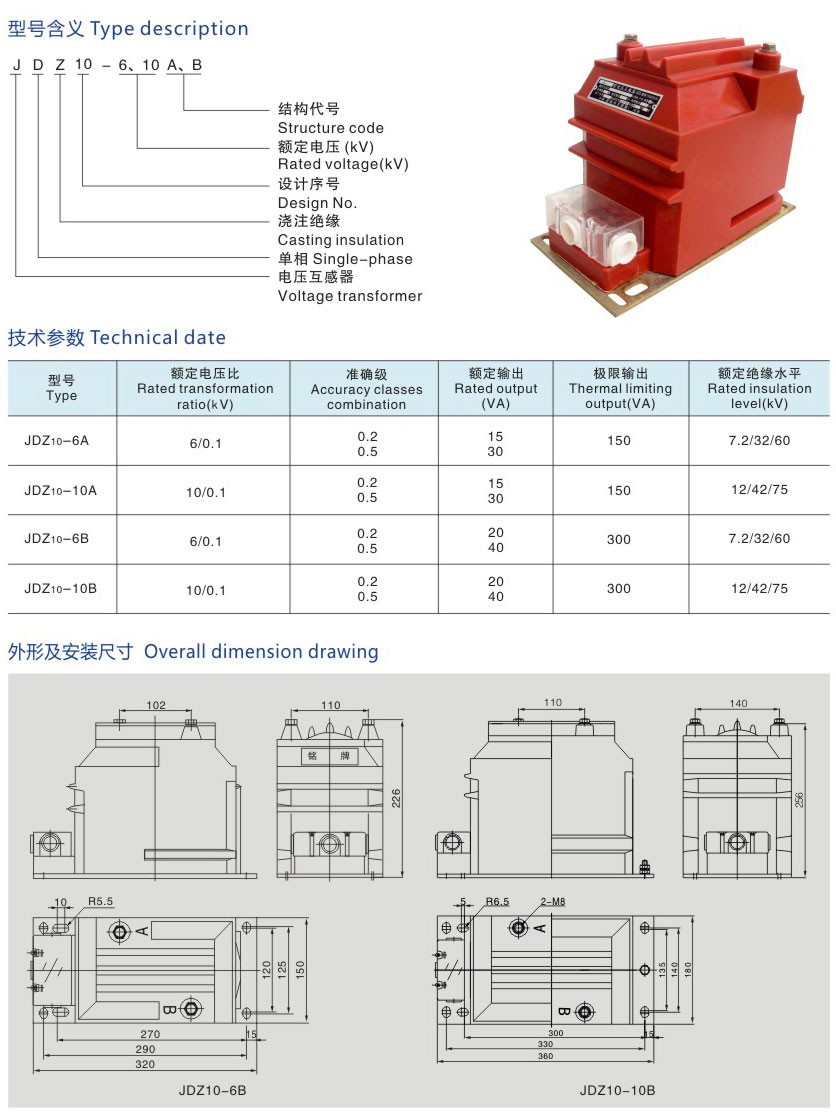 JDZ10-6、10A、B全封闭电压互感器