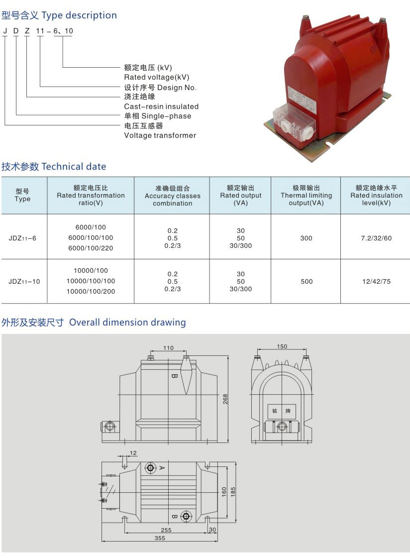 JDZ11-6、10全封闭电压互感器