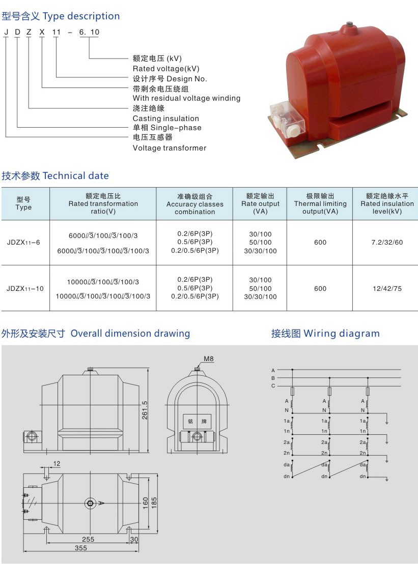 JDZX11-6、10全封闭电压互感器