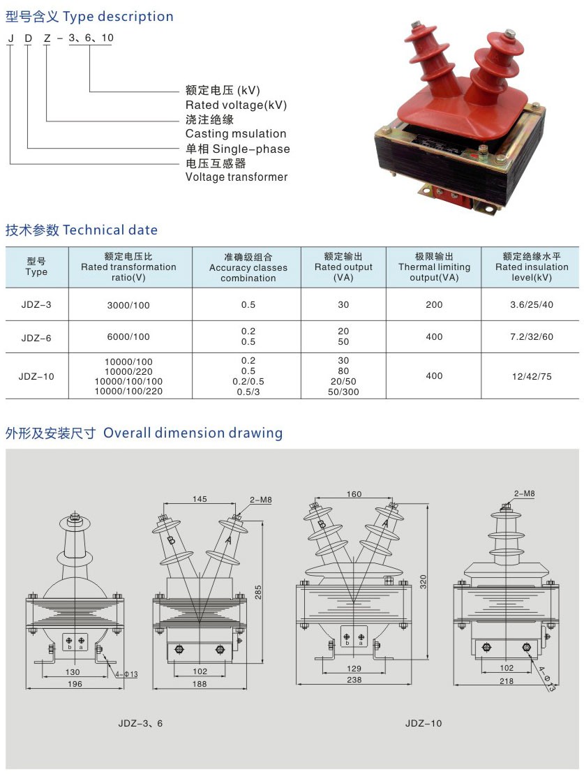 JDZ-3、6、10型电压互感器