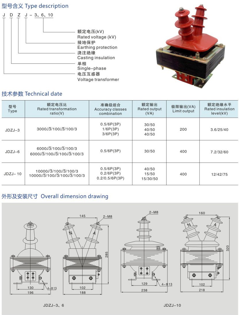 JDZJ-3、6、10半封闭电压互感器