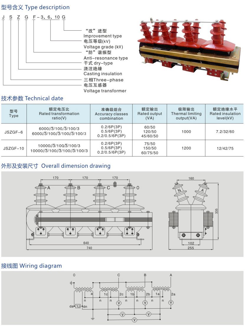 JSZGF-3、6、10G抗谐振电压互感器